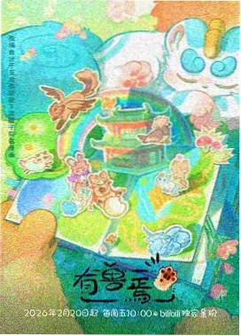 择天记特别篇落落传
